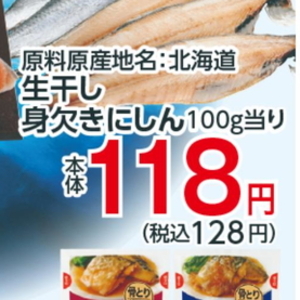 にしん（切り身）