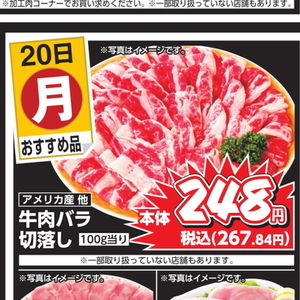 牛コマ・切落し
