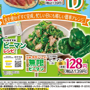ピーマン