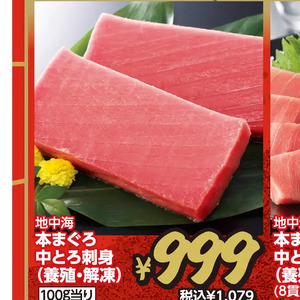 まぐろ中とろ