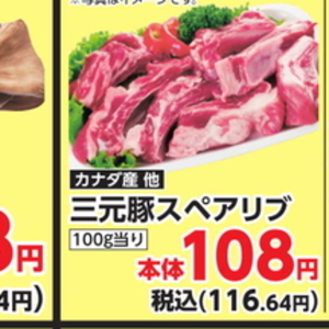 スペアリブ