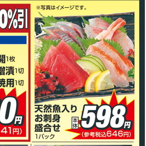 その他魚介刺身