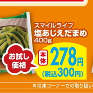 えだまめ