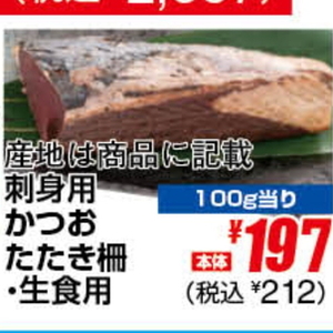 かつお（たたき）