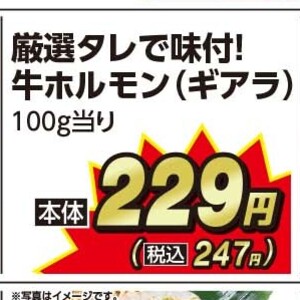 牛モツ