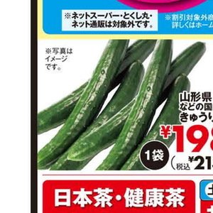 きゅうり