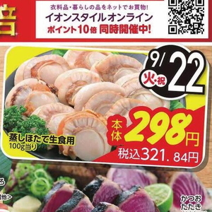 ほたて（ボイル）