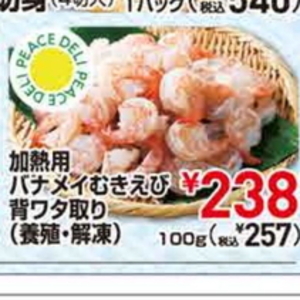 えび（むきえび）