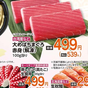 まぐろ赤身