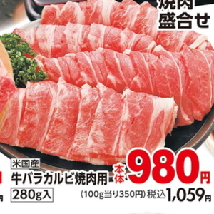 牛カルビ