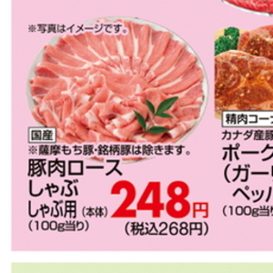 豚ロースしゃぶしゃぶ用