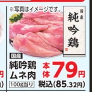 鶏ムネ