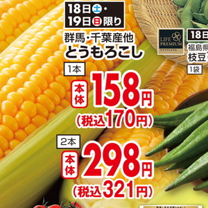 とうもろこし