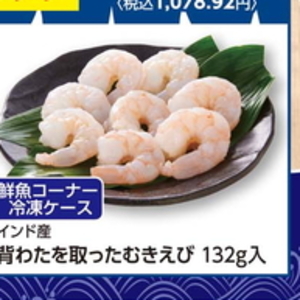 えび（むきえび）