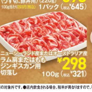 ラム肉