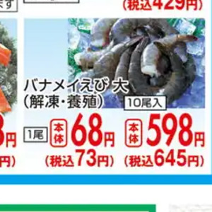 えび