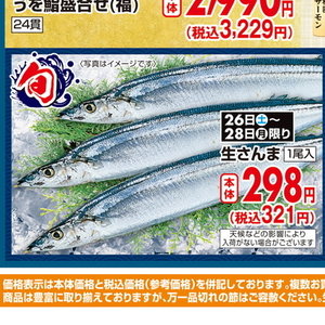 さんま