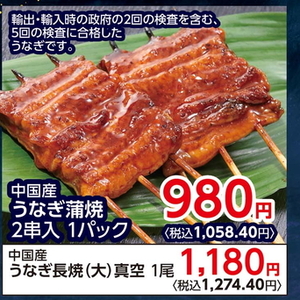 うなぎの蒲焼き