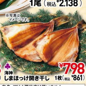 ほっけ開き