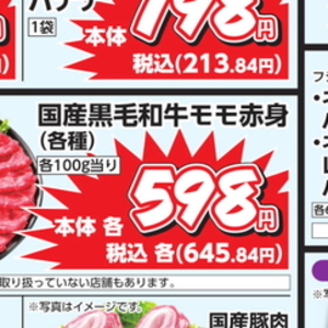 牛コマ・切落し
