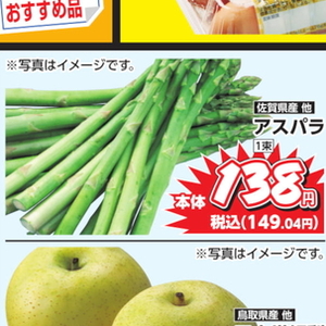 アスパラガス