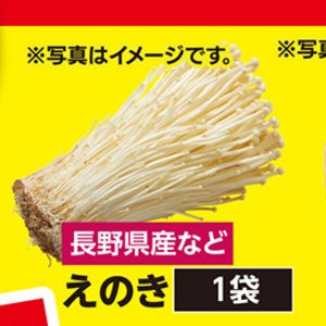 えのき茸