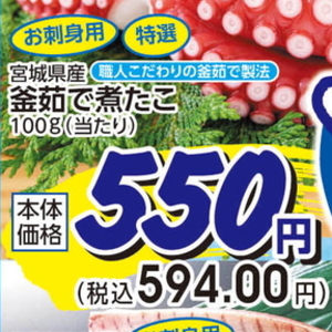 たこ（ボイル）