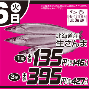 さんま