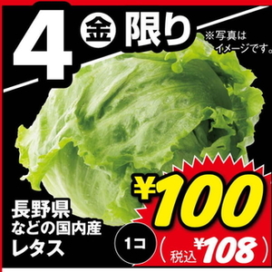 レタス