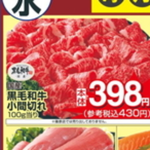 牛コマ・切落し