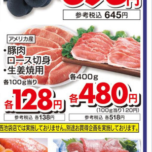 豚ロース薄切り