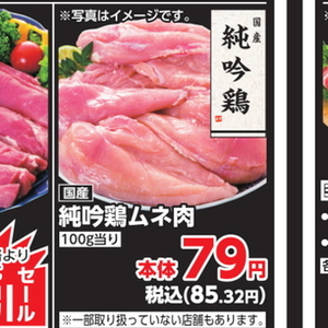 鶏ムネ