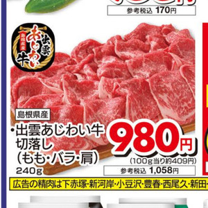 牛コマ・切落し