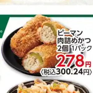 ピーマン
