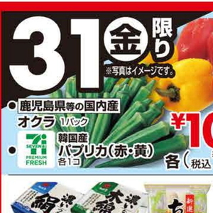 オクラ