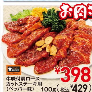 牛ステーキ用