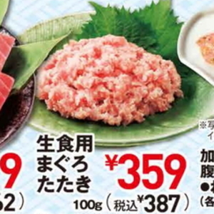 まぐろ（たたき）