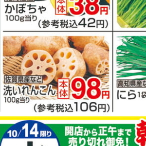 レンコン