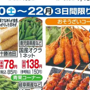 オクラ
