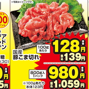 豚コマ・切落し