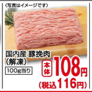 豚ひき肉