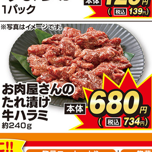 牛肉ハラミ