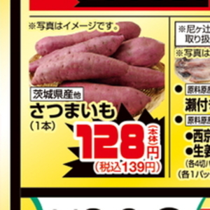 さつまいも