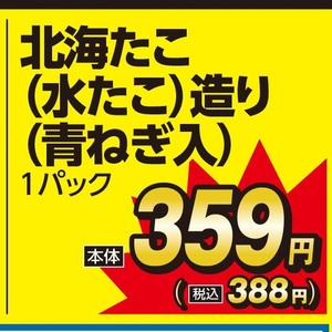 たこ（刺身）