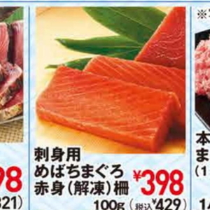 まぐろ赤身