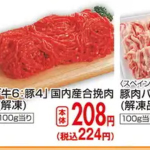 合びき肉