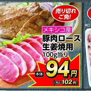 豚ロース薄切り
