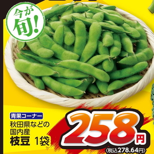 えだまめ
