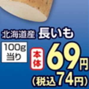 ながいも