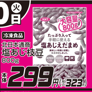 えだまめ